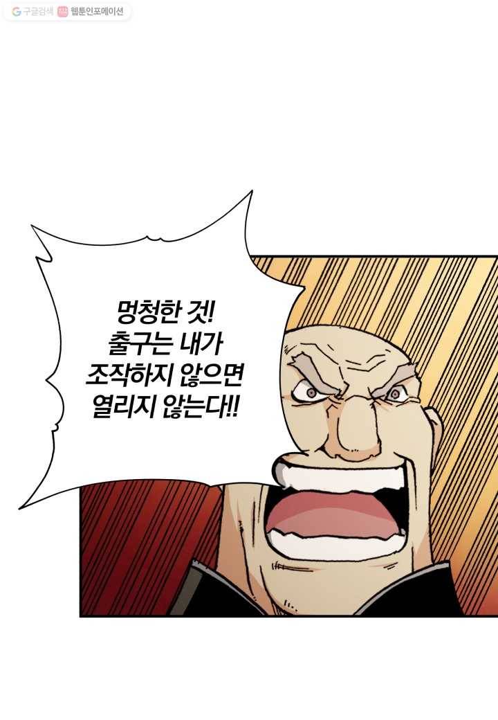 강철의 연금술사 4화 51