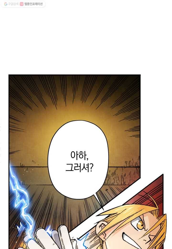 강철의 연금술사 4화 52
