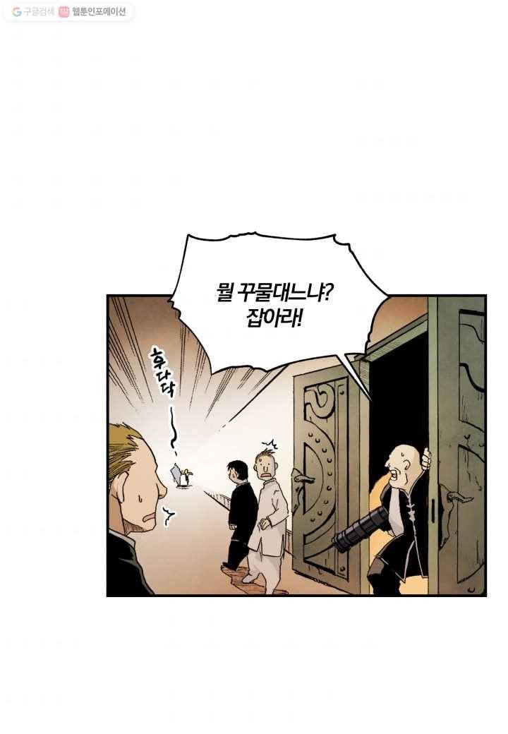 강철의 연금술사 4화 59