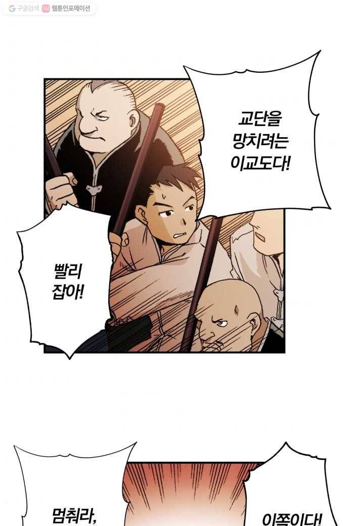 강철의 연금술사 4화 60