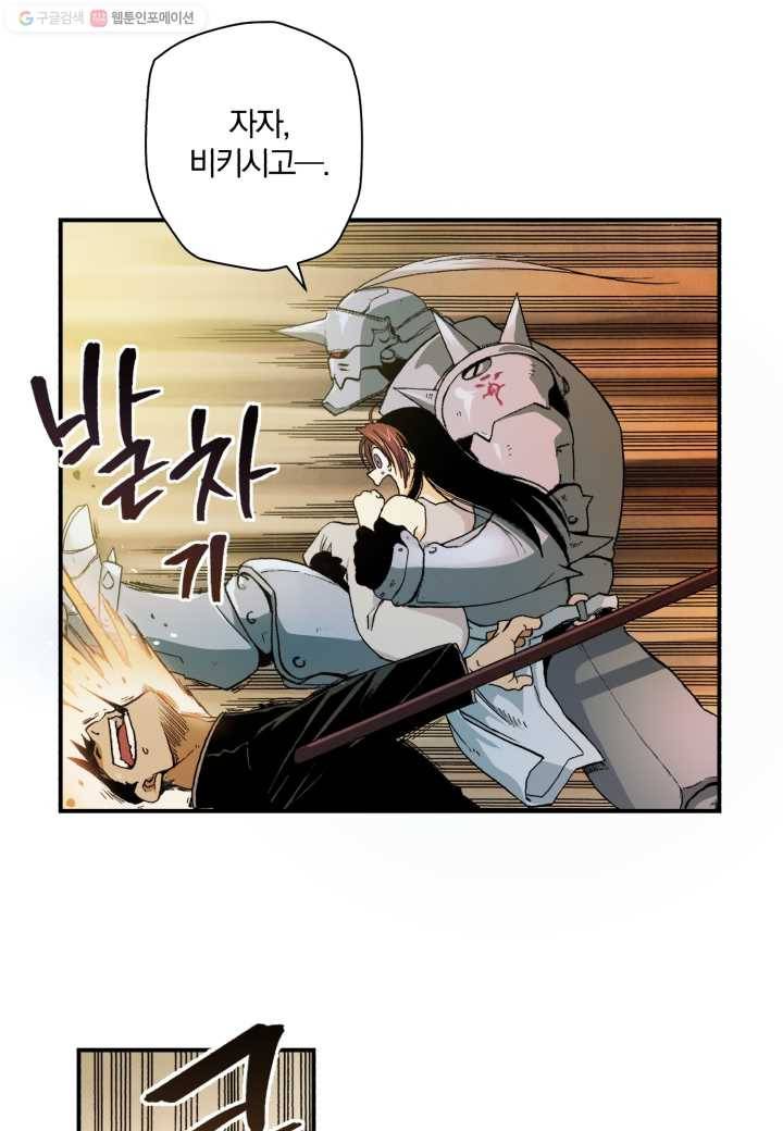 강철의 연금술사 4화 68