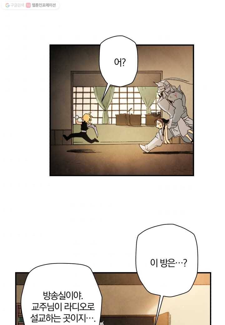 강철의 연금술사 4화 70