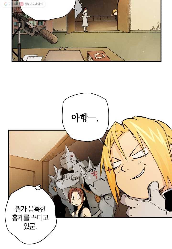 강철의 연금술사 4화 71