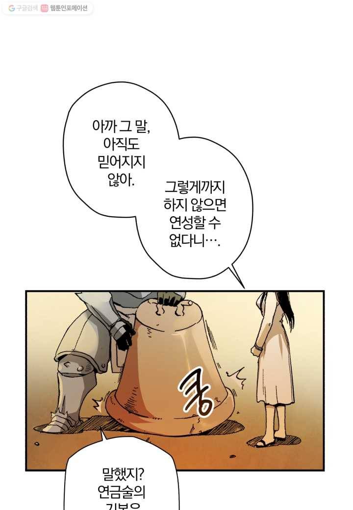 강철의 연금술사 4화 77