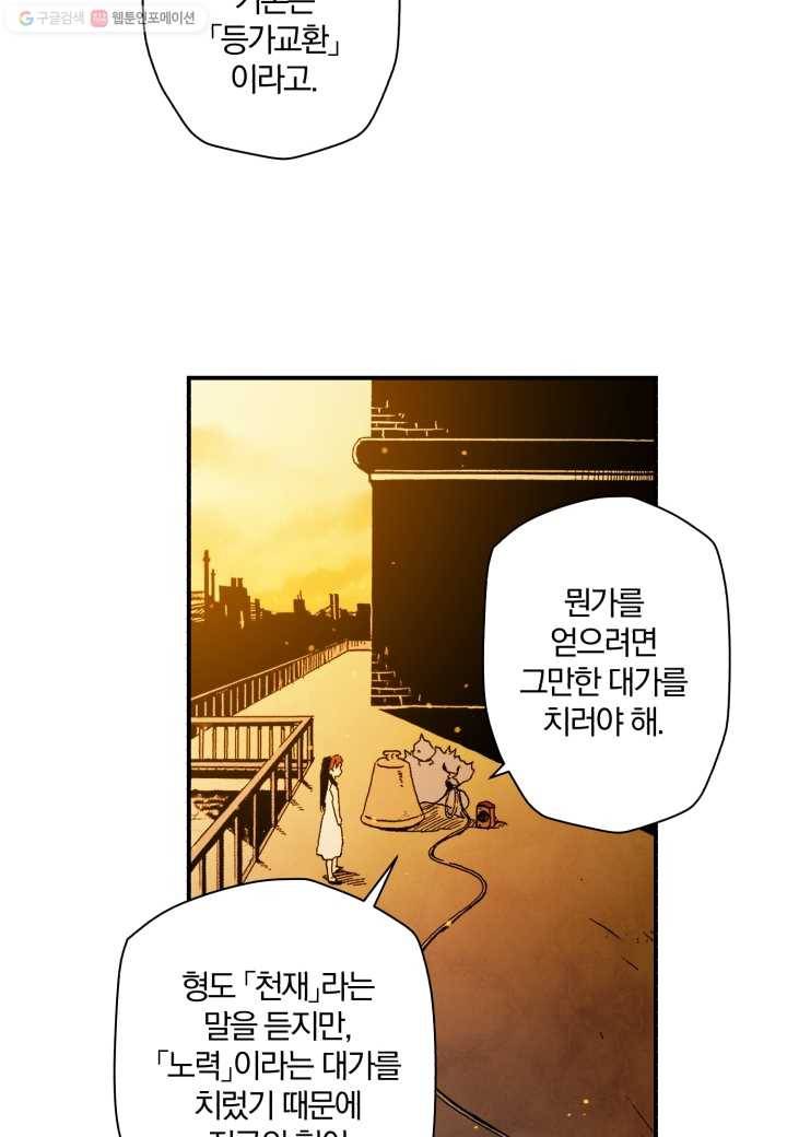 강철의 연금술사 4화 78