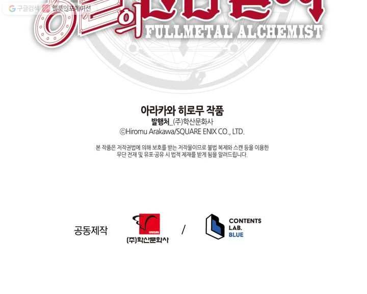 강철의 연금술사 4화 85