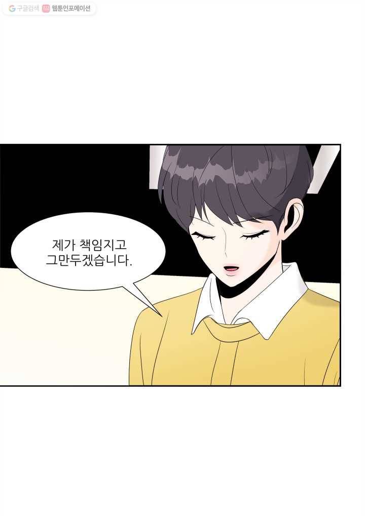 그곳에, 네가 11화 1