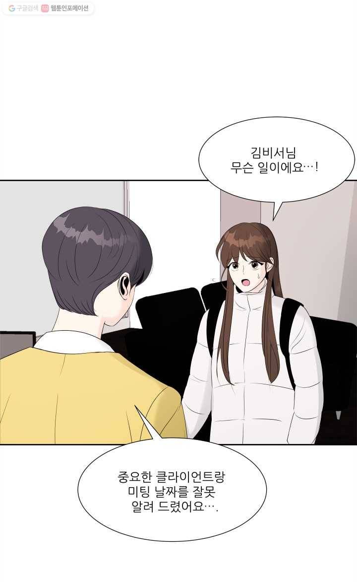 그곳에, 네가 11화 4