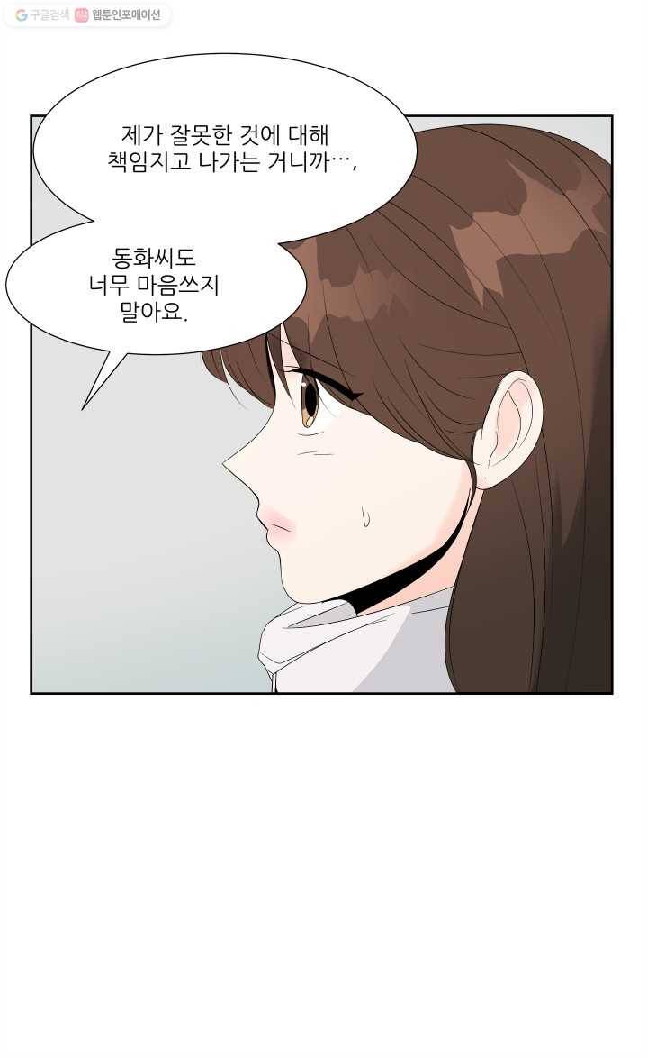 그곳에, 네가 11화 6