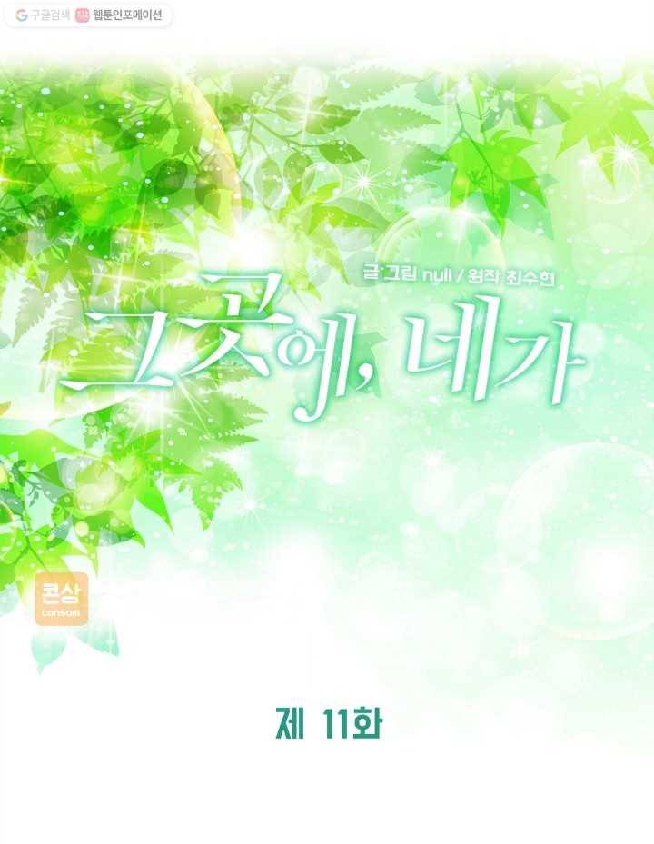 그곳에, 네가 11화 7