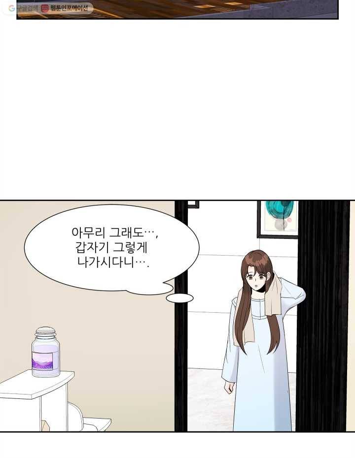 그곳에, 네가 11화 9