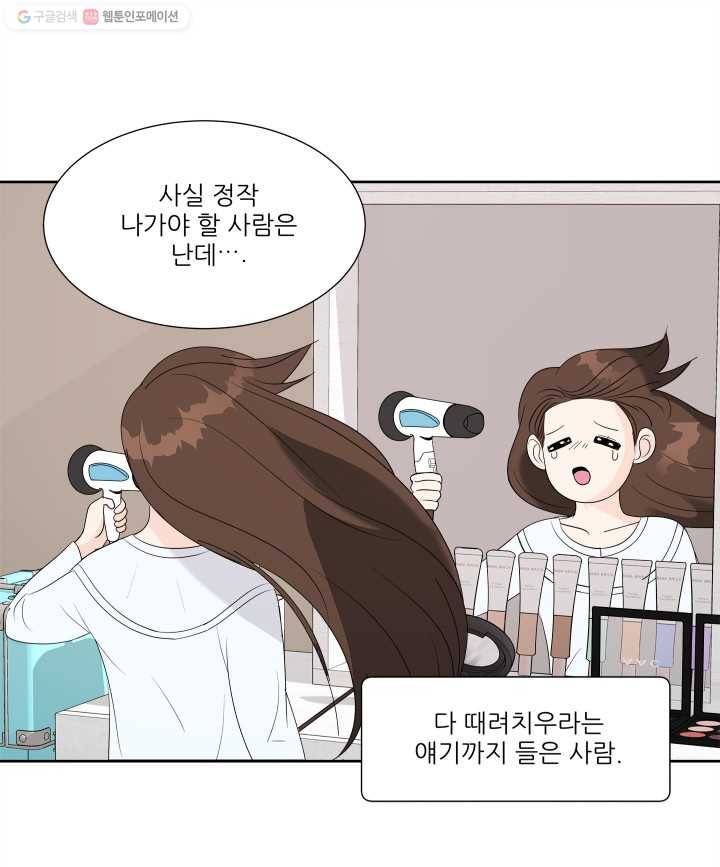 그곳에, 네가 11화 10