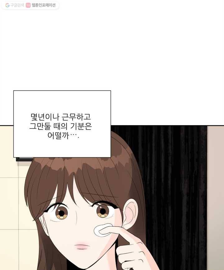그곳에, 네가 11화 11