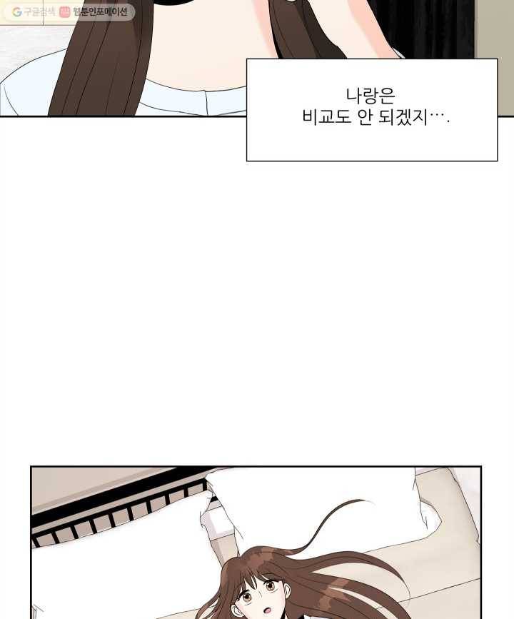 그곳에, 네가 11화 12