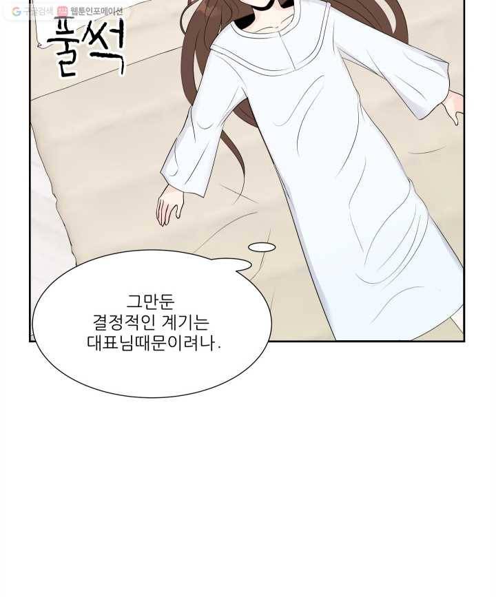 그곳에, 네가 11화 13
