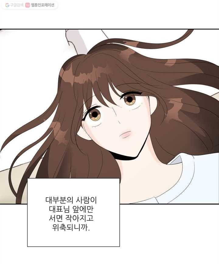 그곳에, 네가 11화 14