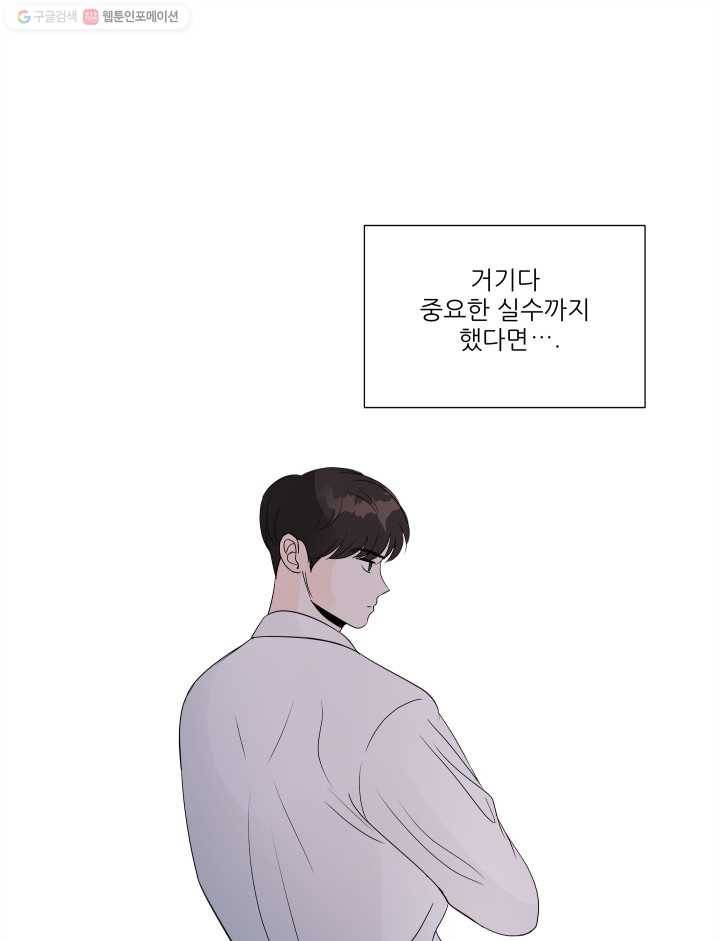 그곳에, 네가 11화 15