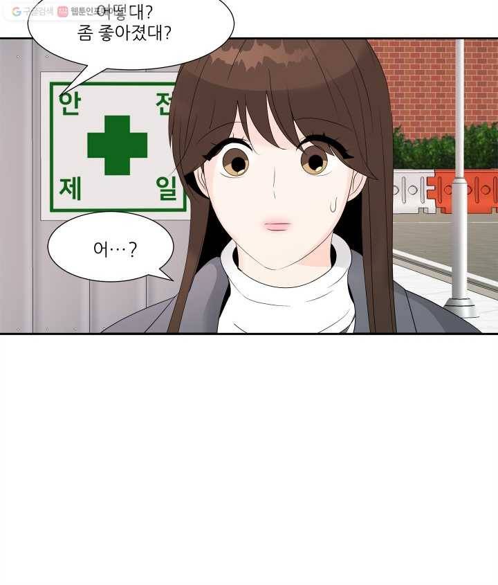 그곳에, 네가 11화 29