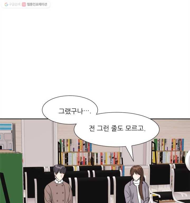 그곳에, 네가 11화 31