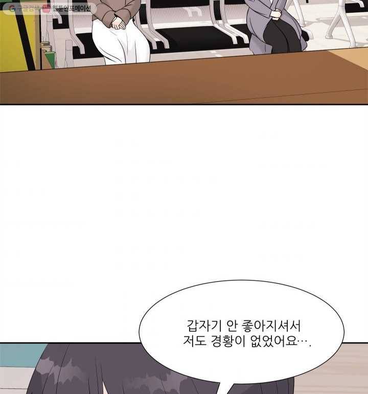 그곳에, 네가 11화 32