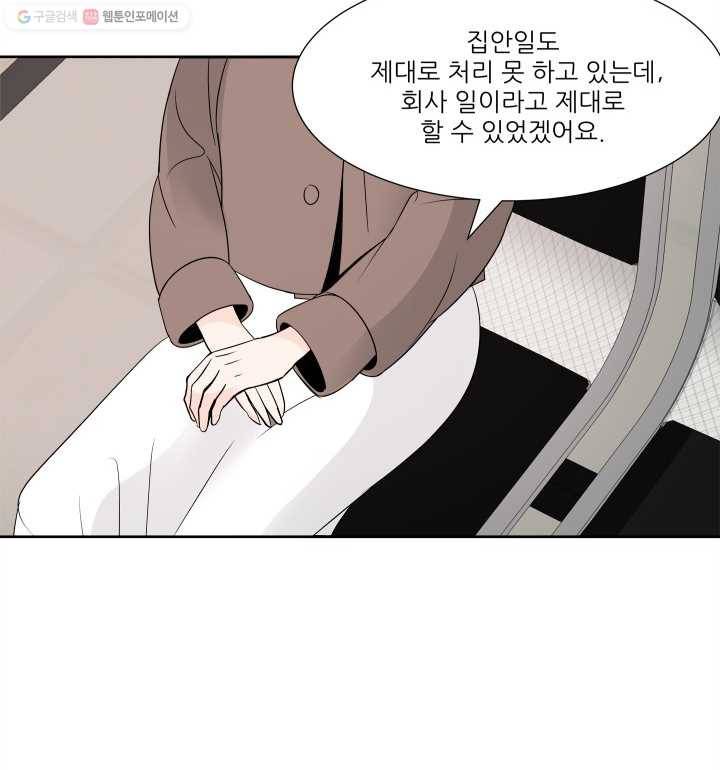 그곳에, 네가 11화 34