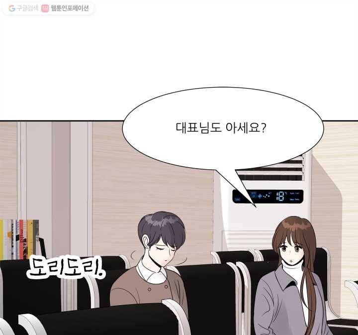 그곳에, 네가 11화 35