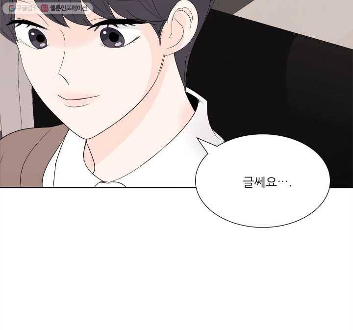 그곳에, 네가 11화 37