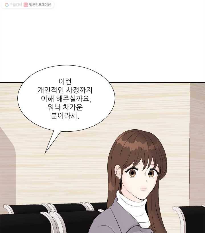 그곳에, 네가 11화 38