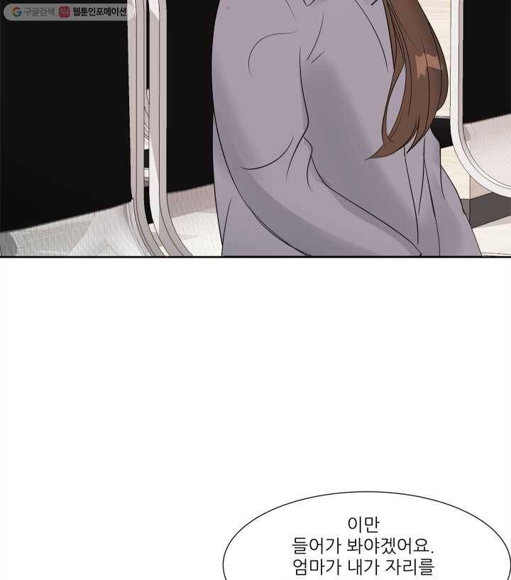 그곳에, 네가 11화 39