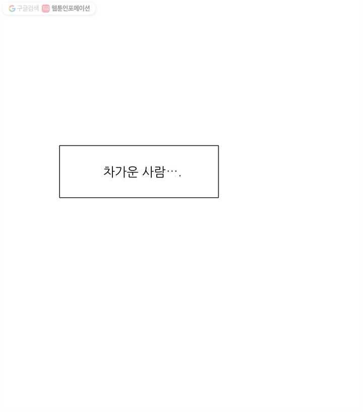 그곳에, 네가 11화 41