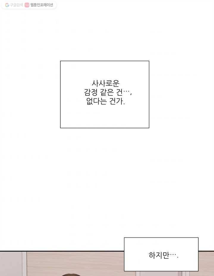 그곳에, 네가 11화 42