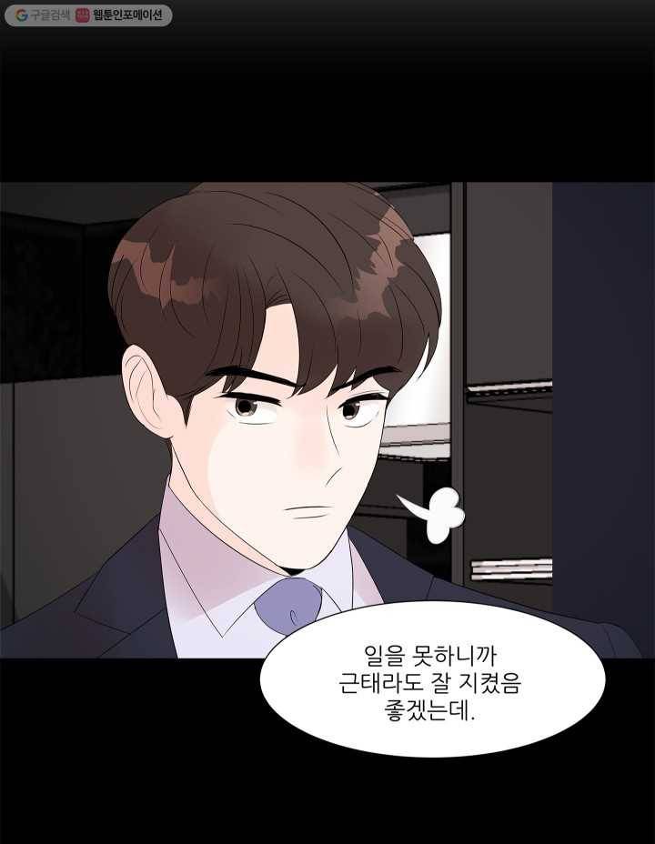 그곳에, 네가 11화 44