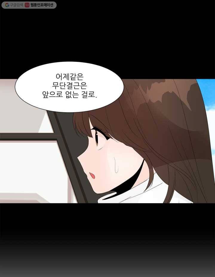 그곳에, 네가 11화 45