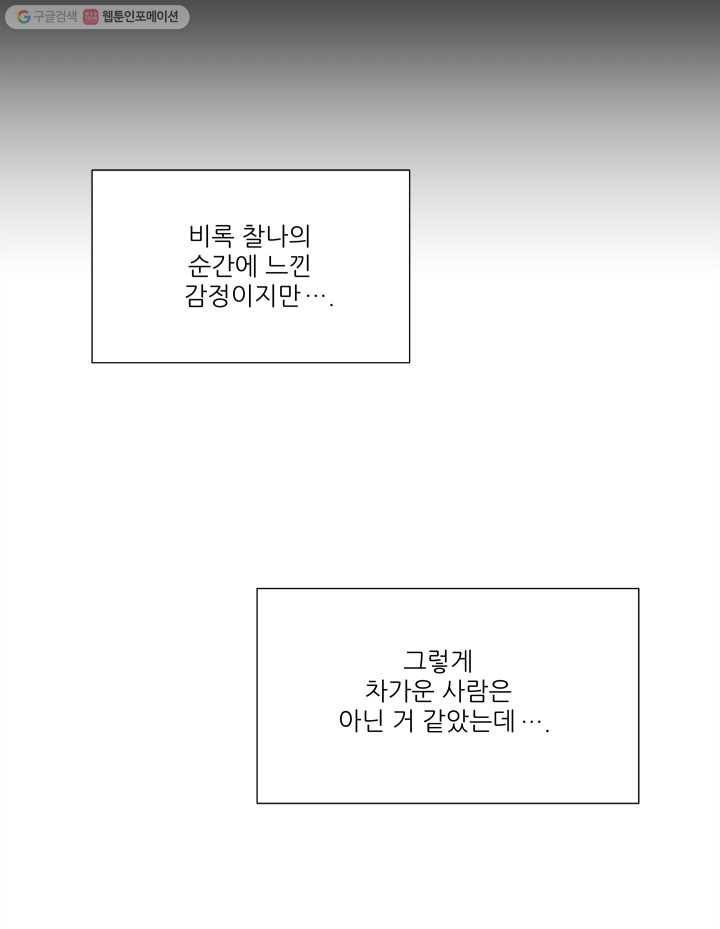 그곳에, 네가 11화 46