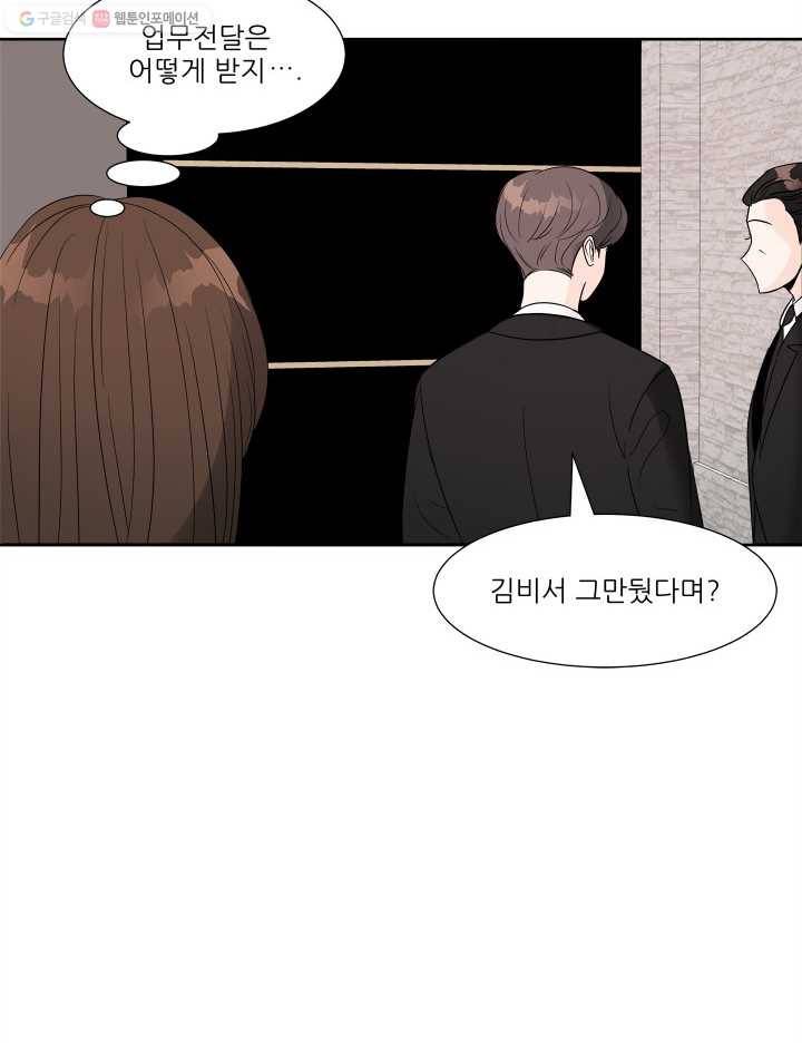 그곳에, 네가 11화 49