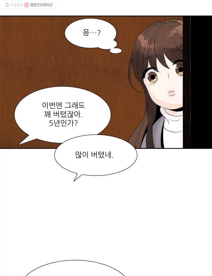 그곳에, 네가 11화 50