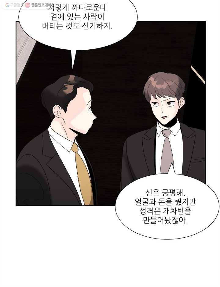 그곳에, 네가 11화 51