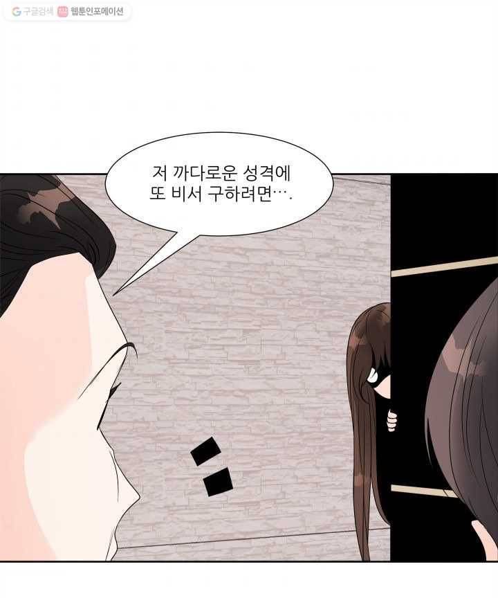 그곳에, 네가 11화 52
