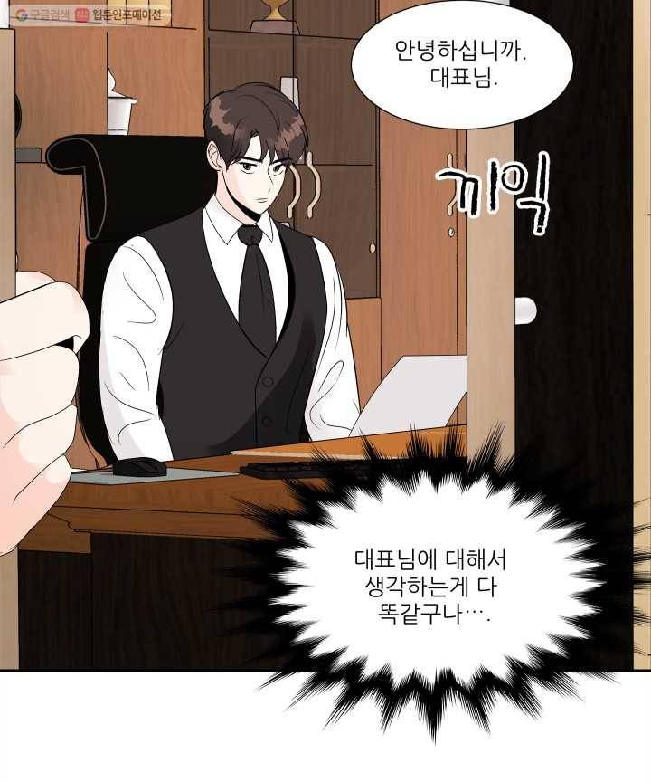 그곳에, 네가 11화 56