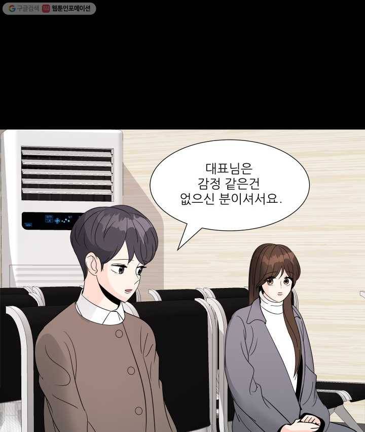 그곳에, 네가 11화 59