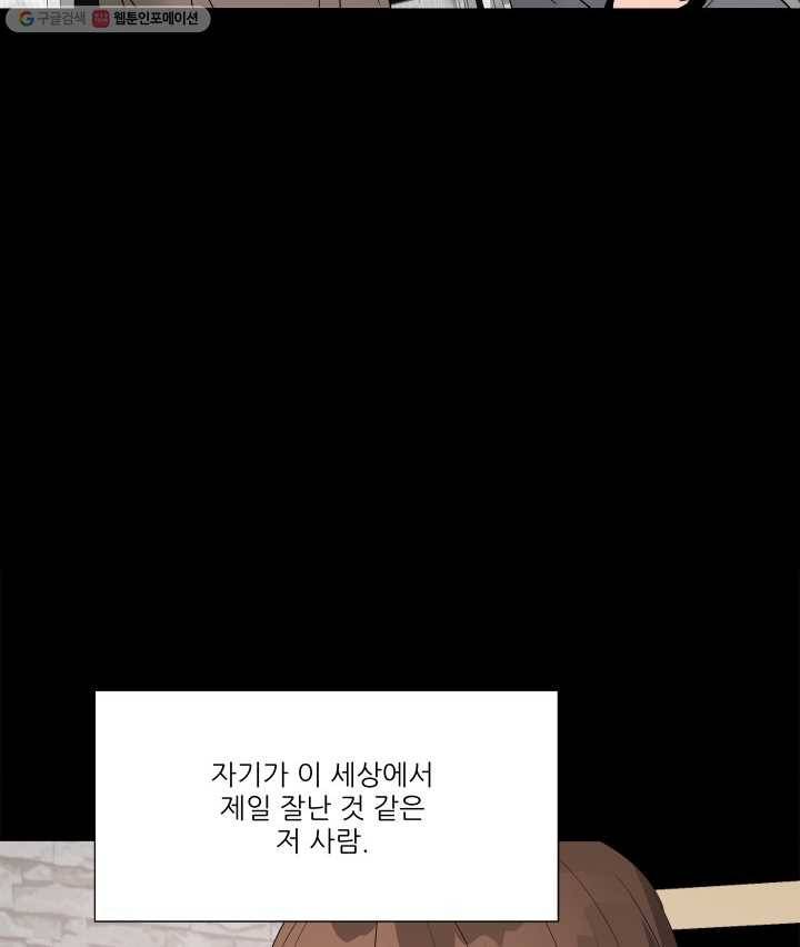 그곳에, 네가 11화 60