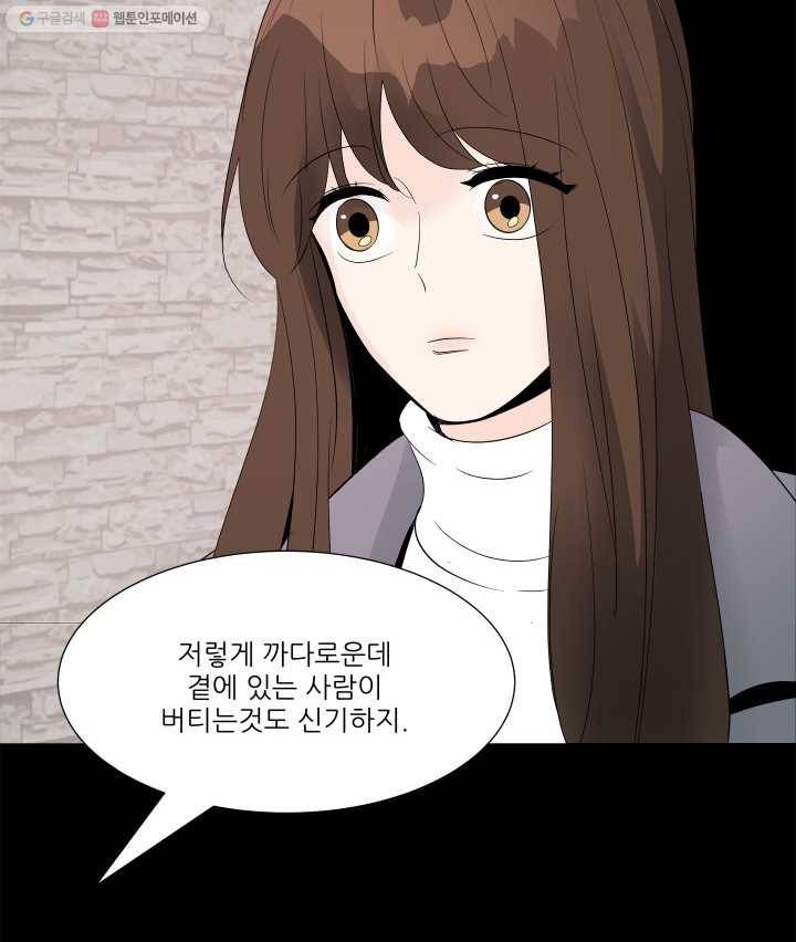 그곳에, 네가 11화 61