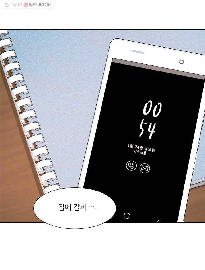 그곳에, 네가 11화 66