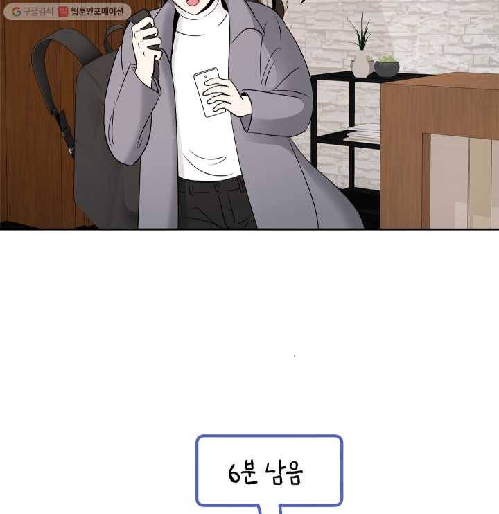 그곳에, 네가 11화 69