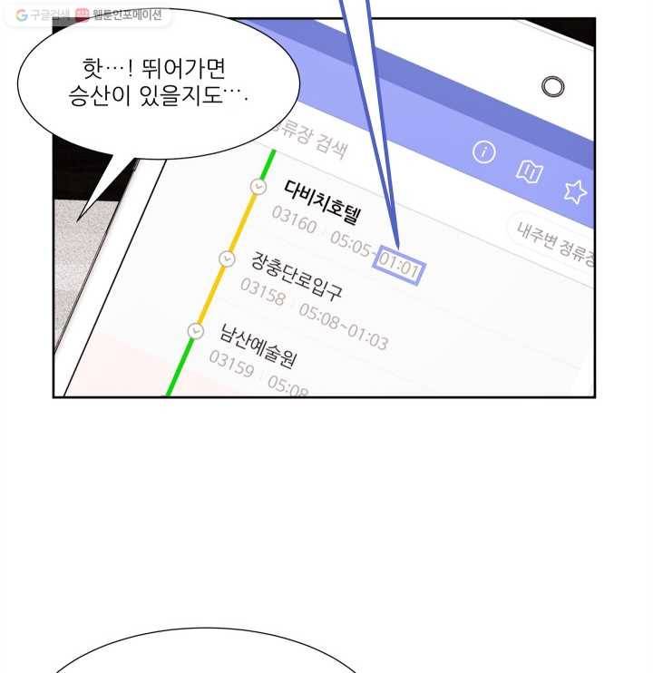 그곳에, 네가 11화 70