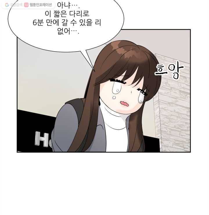 그곳에, 네가 11화 71