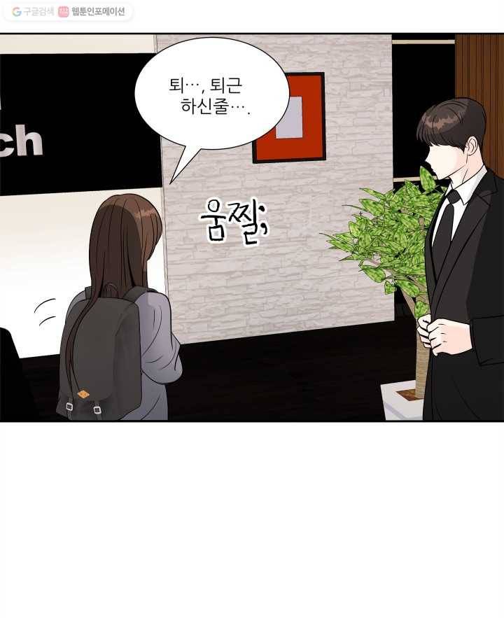 그곳에, 네가 11화 76