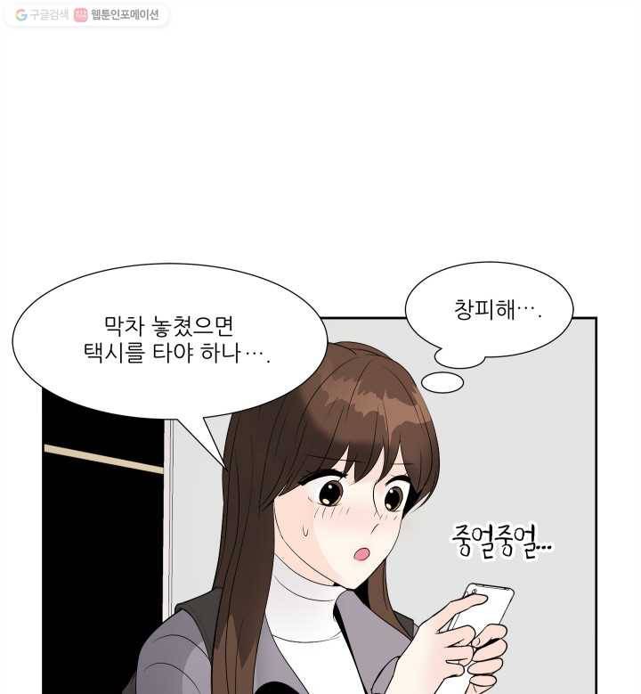 그곳에, 네가 11화 77