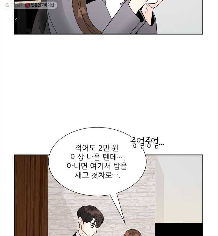 그곳에, 네가 11화 78