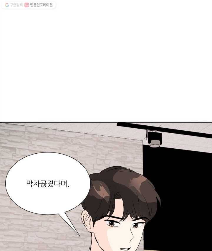 그곳에, 네가 11화 81
